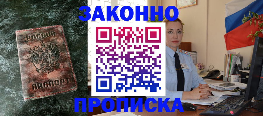 временная регистрация купить в Ярославле